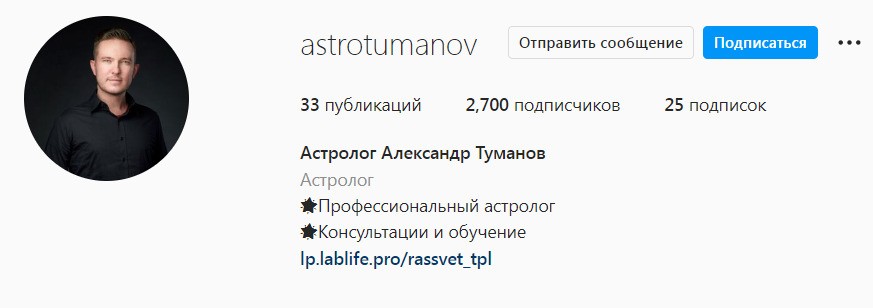 Александр Туманов астролог инстаграм