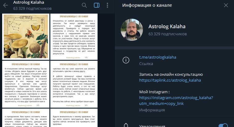 Астролог Александр Калаха телеграм