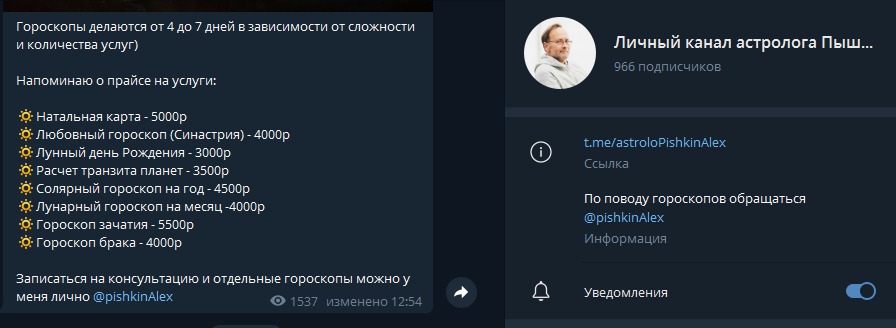 Астролог Пышкин Александр телеграм
