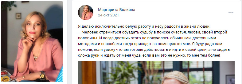 Гадалка Маргарита Волкова вконтакте