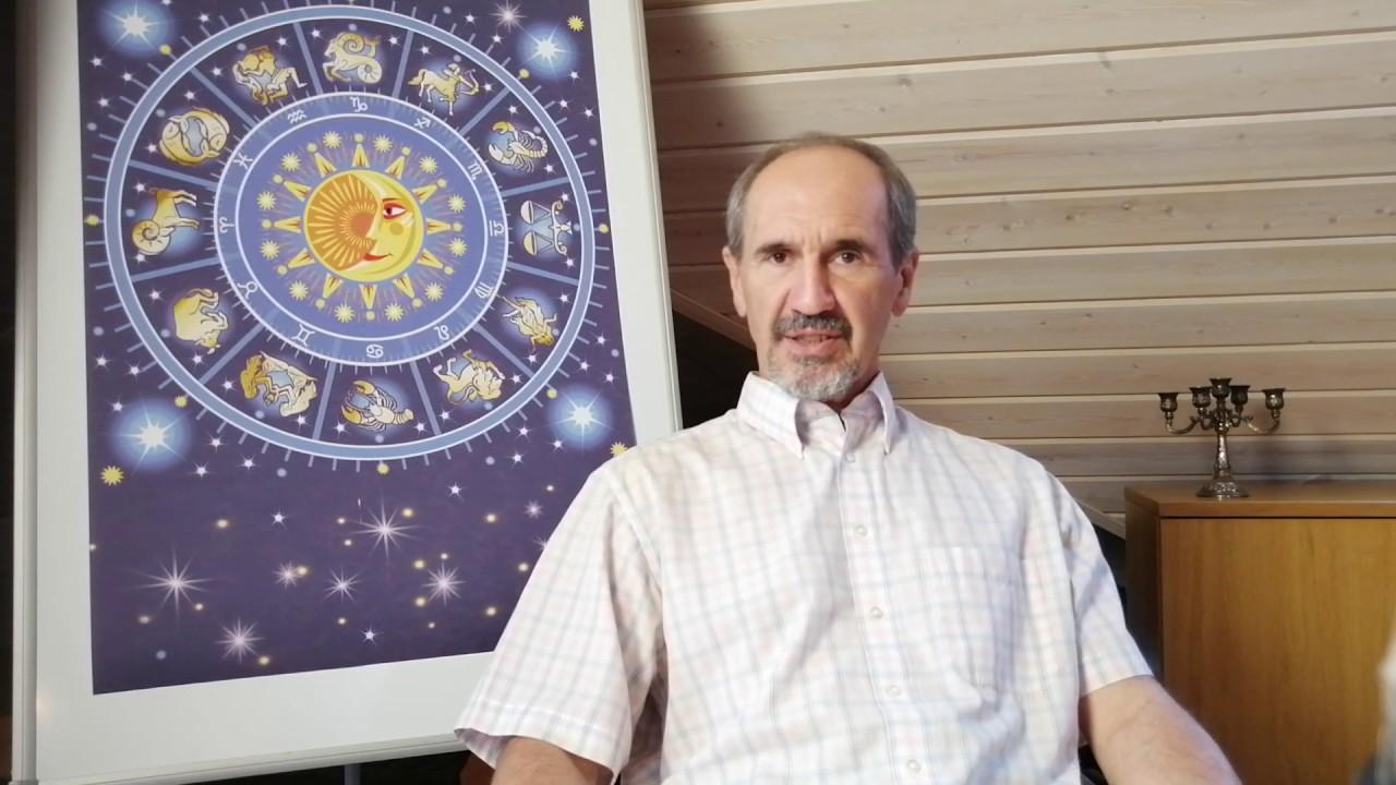 астролог Михаил Бородачев