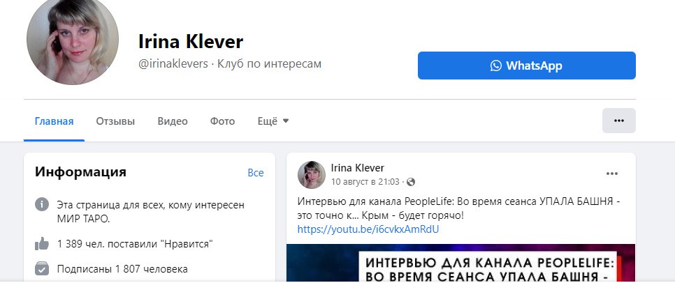 Таролог Ирина Клевер фейсбук