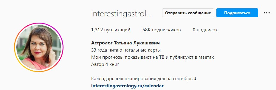 Астролог Лукашевич Татьяна инстаграм
