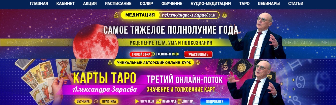 астролог Александр Зараев сайт