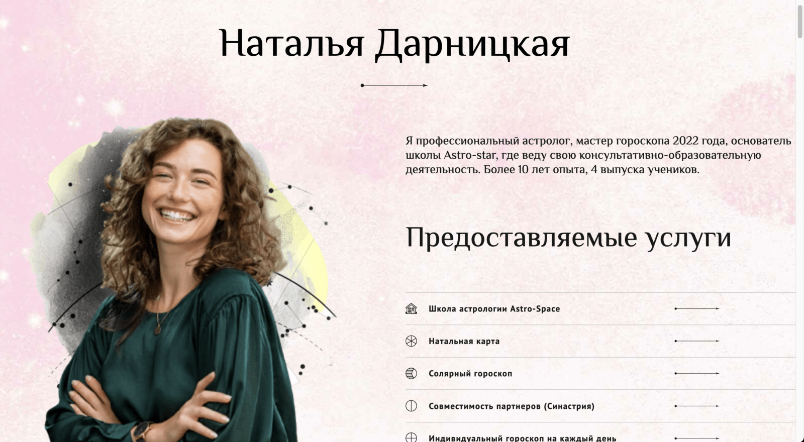 Сайт астролога Натальи Дарницкой