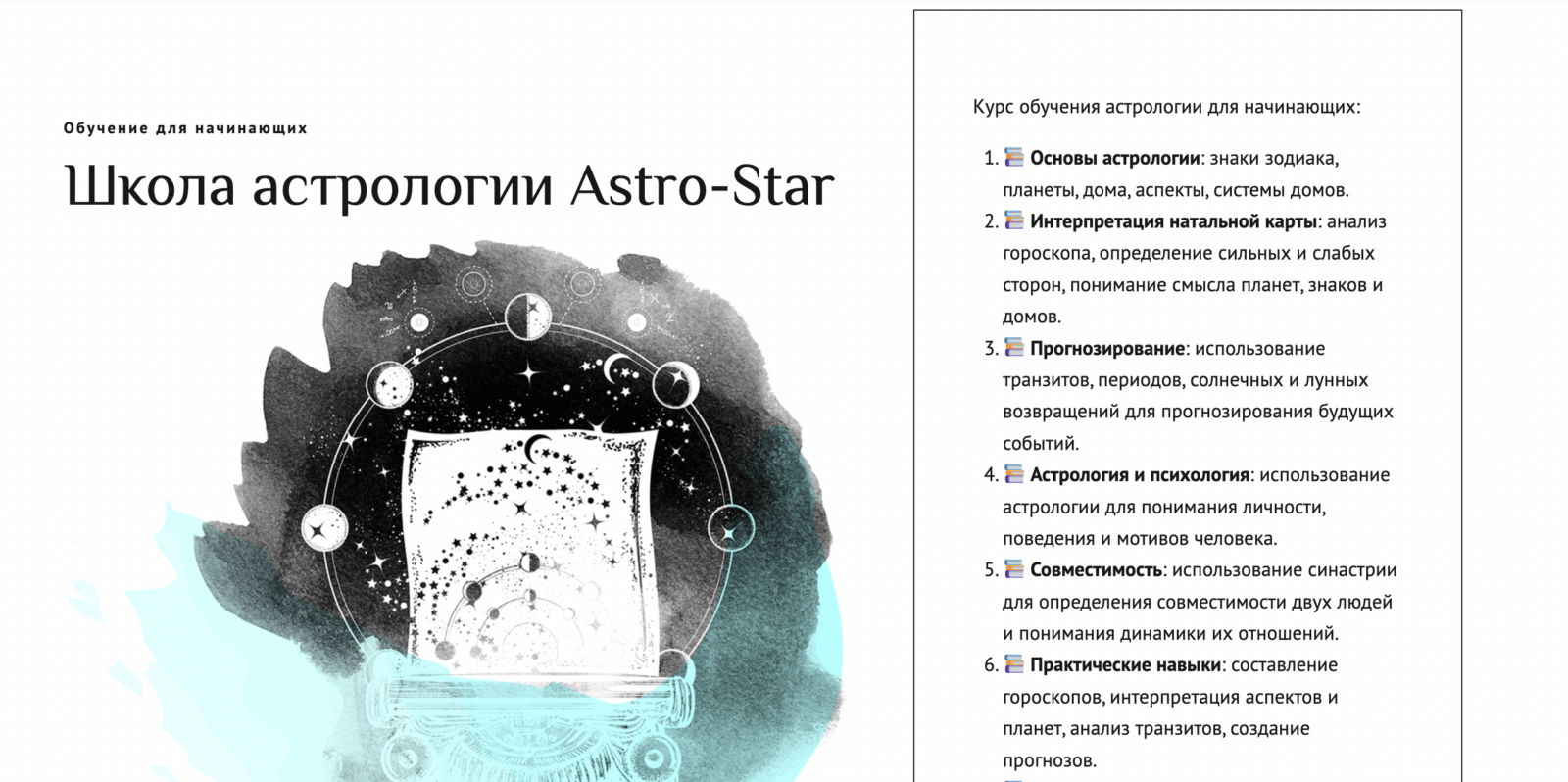 Обучения с командой astroStar