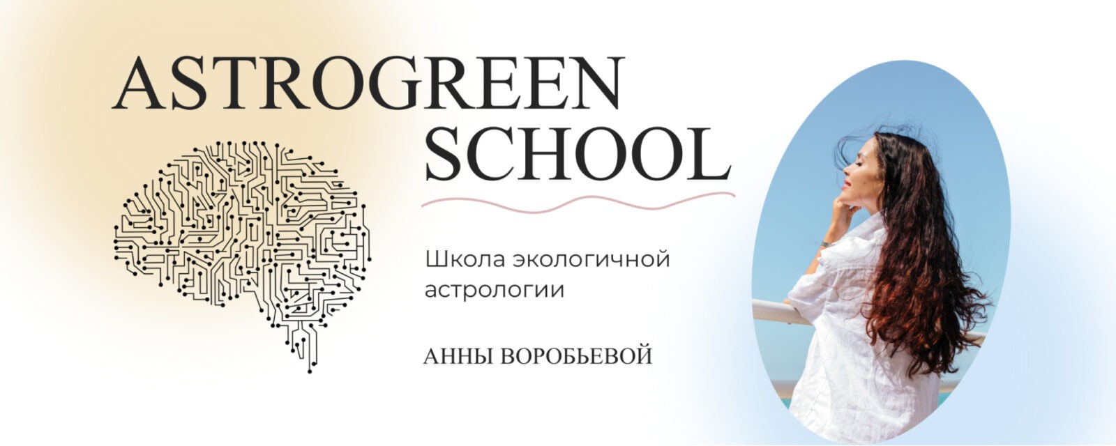 Школа астрологии "Астрогрин"  сайт