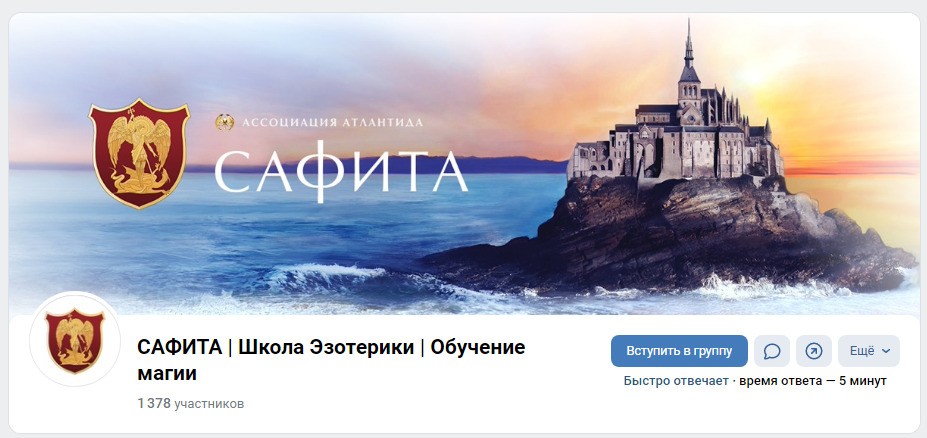 Школа эзотерики “Сафита” от Ассоциации Атлантида вконтакте