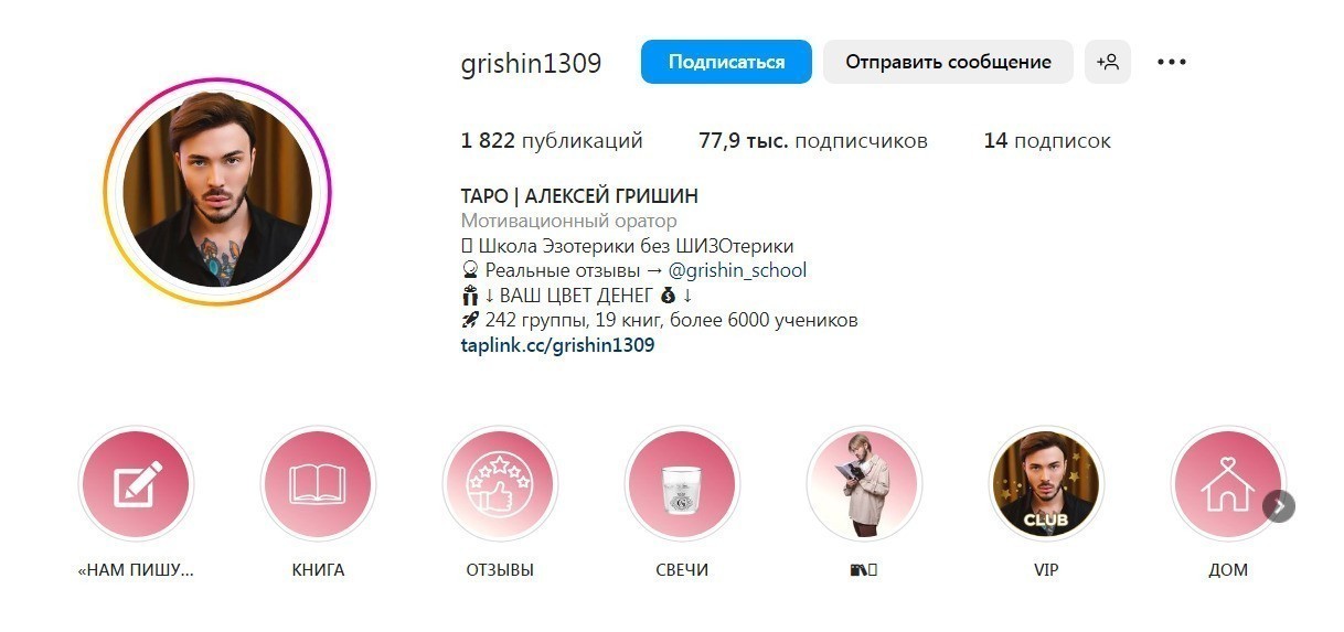 Школа Таро Алексея Гришина инстаграм