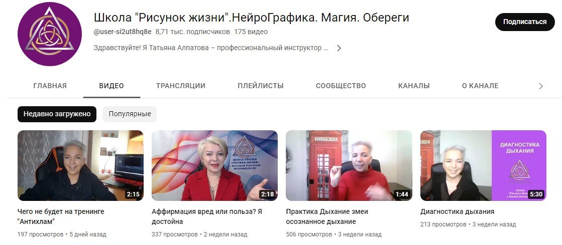 Нейрограф Татьяна Алпатова ютуб