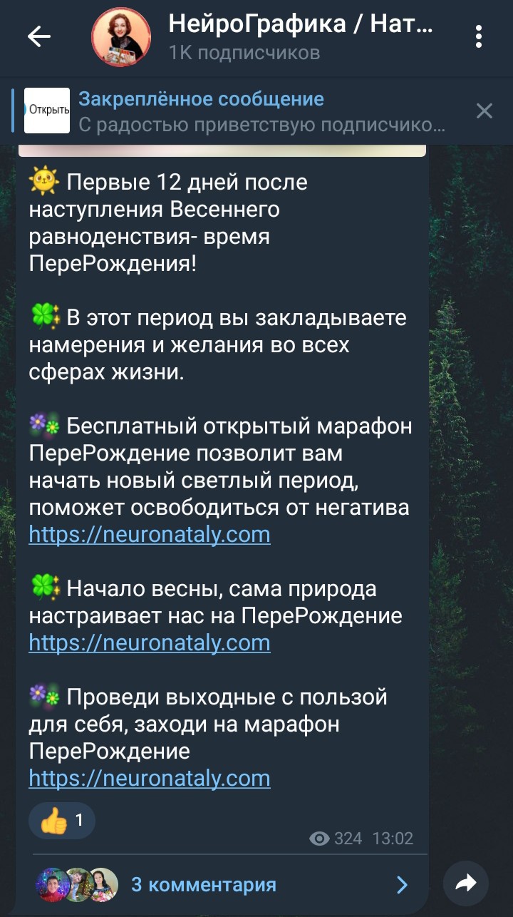 Нейрограф Наталья Спесивцева телеграм