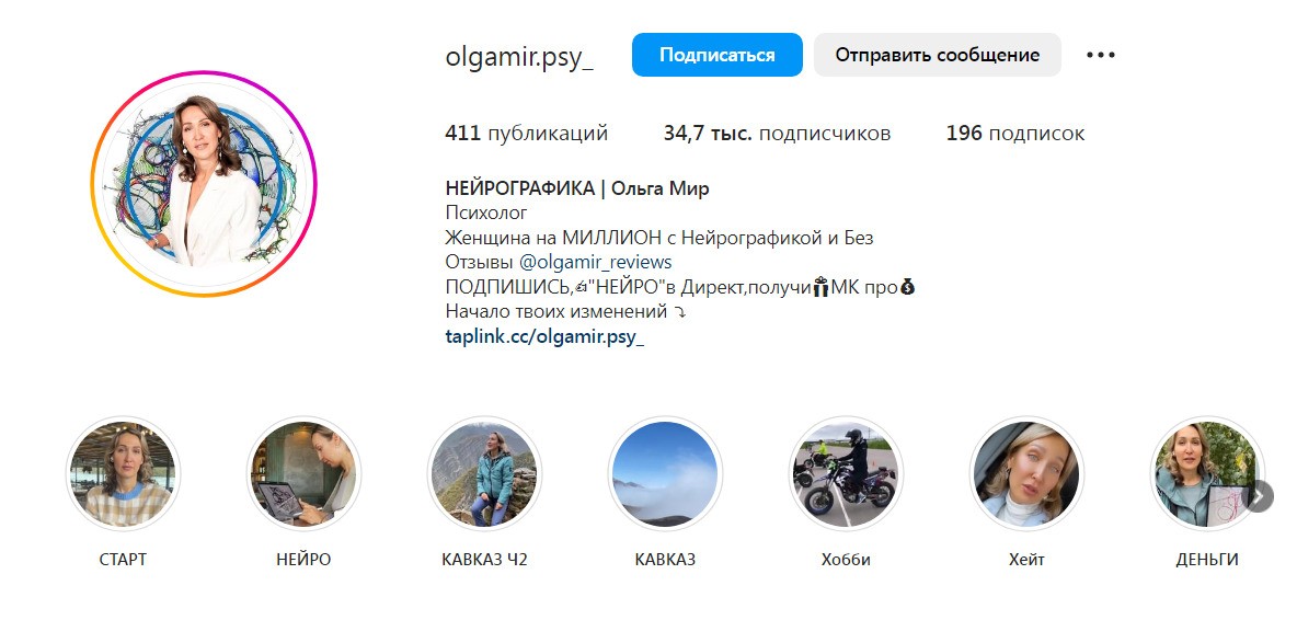 Нейрограф Ольга Мир инстаграм