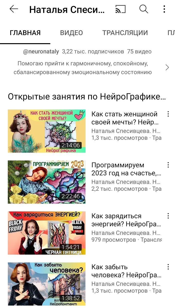 Нейрограф Наталья Спесивцева ютуб
