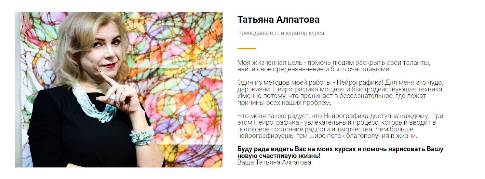 Нейрограф Татьяна Алпатова сайт