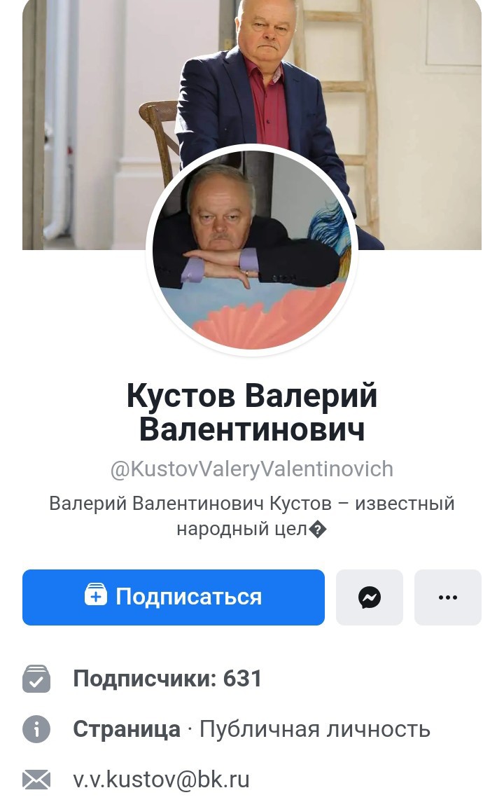 Экстрасенс Кустов Валерий фейсбук