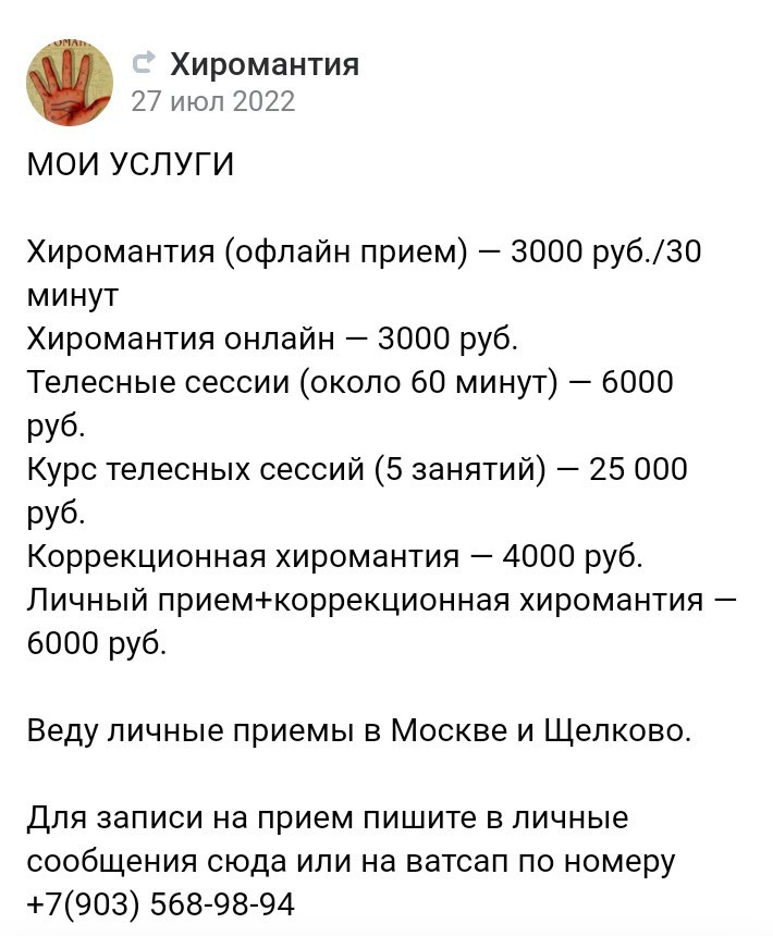 Хиромант Алексей Тащев вконтакте