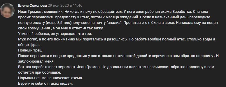 Хиромант Иван Громов отзывы