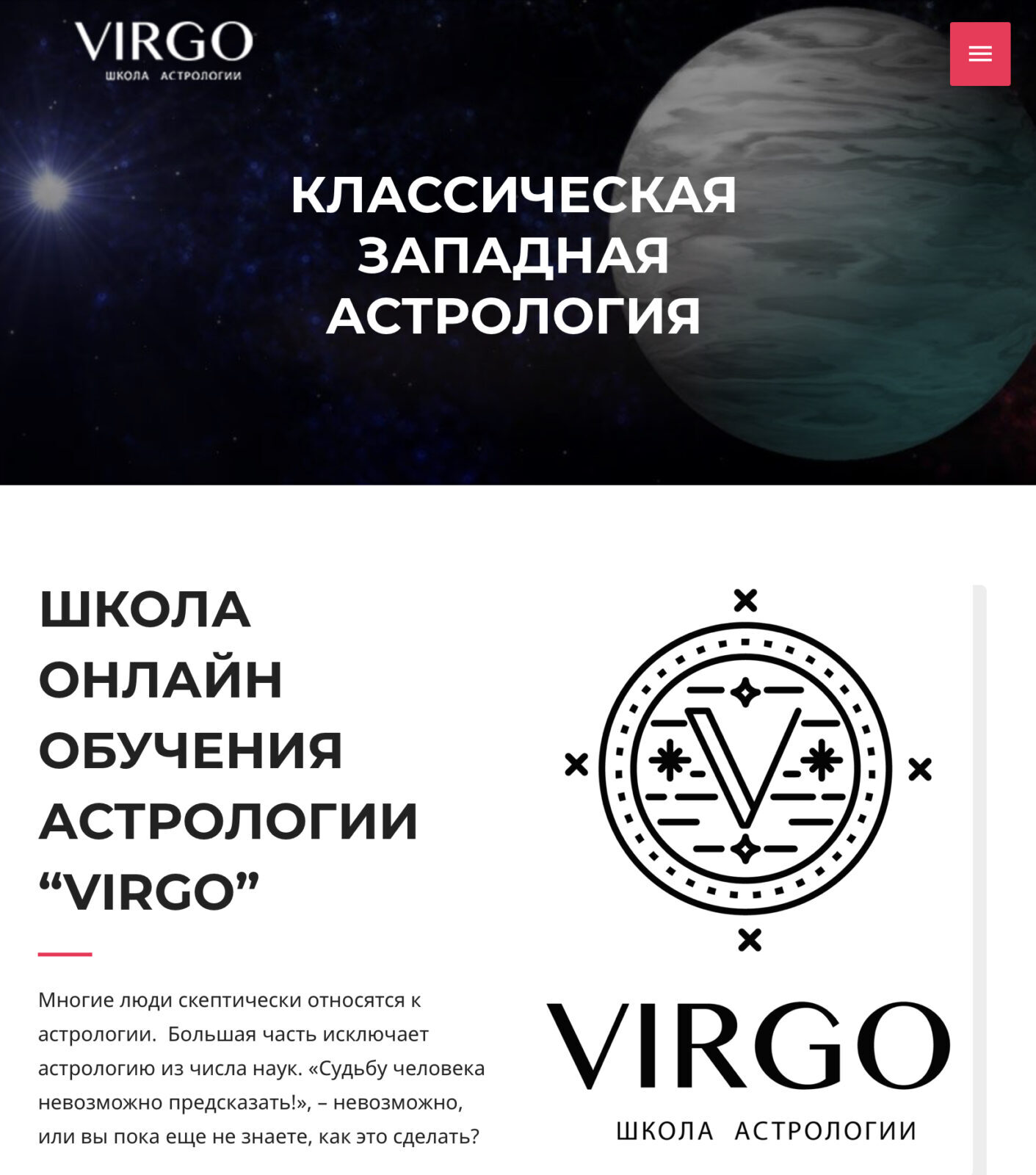 Вирго – Школа предсказательной астрологии сайт
