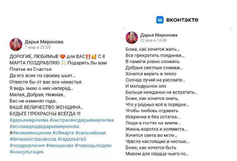 Экстрасенс Дарья Миронова вконтакте