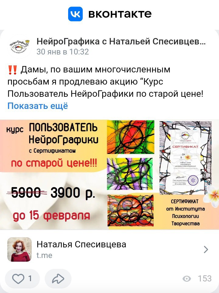 Нейрограф Наталья Спесивцева вконтакте