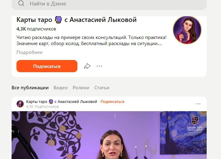 Таролог Анастасия Лыкова яндекс дзен