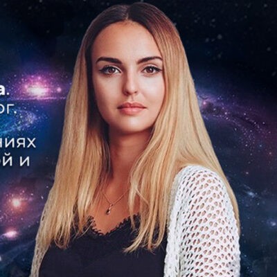 Астролог Марианна Светлова