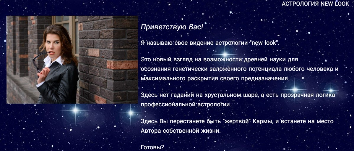 Астролог Ольга Румянцева сайт