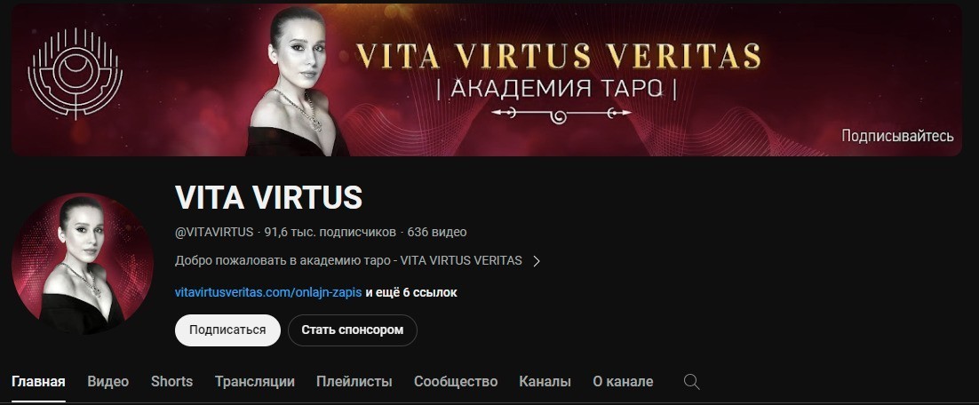 Таролог Вита Виртус ютуб